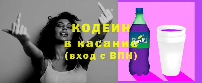 Codein Purple Drank  blacksprut   Апрелевка  наркота 